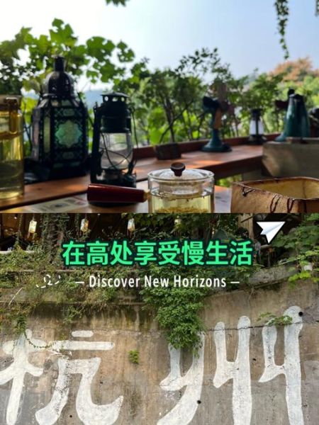 如何享受生活_什么是慢生活