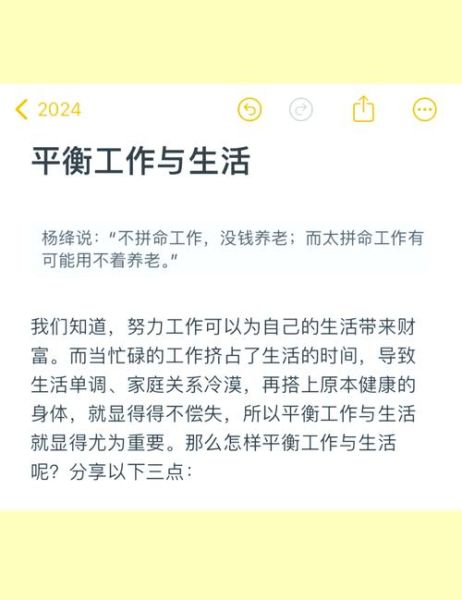 如何平衡工作与生活_如何提升工作效率