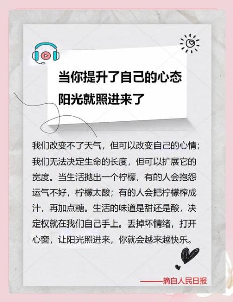 如何热爱生活_怎样保持每天好心情