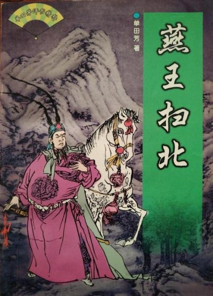 历史故事评书大全_有哪些经典评书