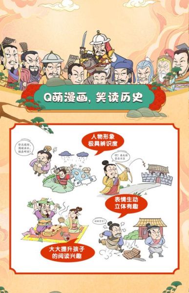 儿童历史漫画大全_如何挑选适合孩子的历史漫画
