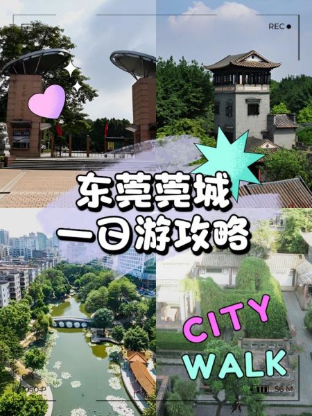 东莞历史简介大全_东莞为何叫莞城