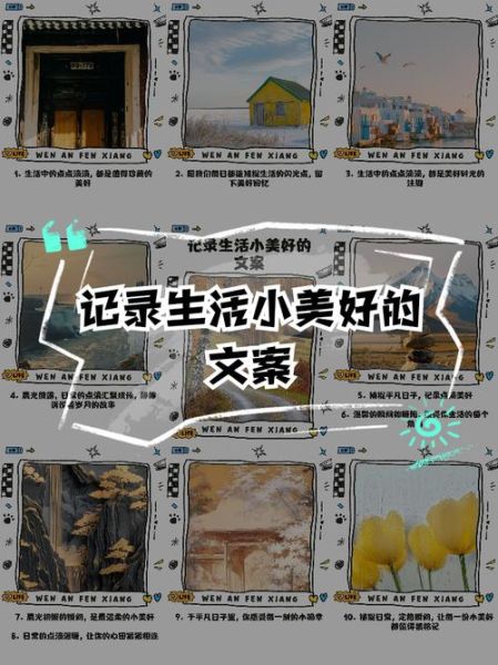 如何记录生活的美好_生活美文案怎么写