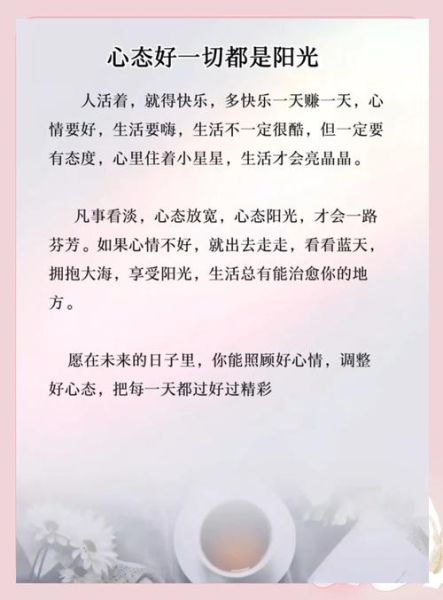 如何开心生活_怎样保持每天好心情