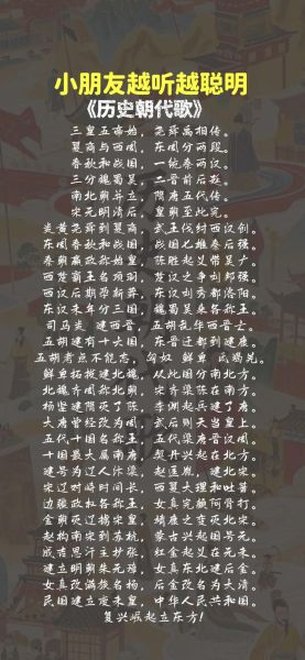 历史概要歌大全_有哪些经典版本