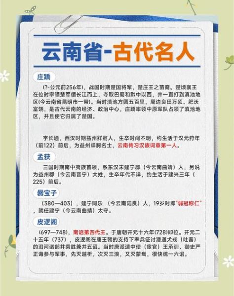 云南历史解说大全_云南历史朝代有哪些