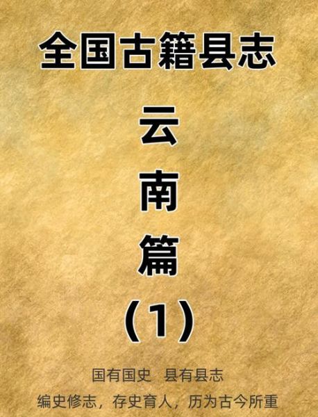 云南历史解说大全_云南历史朝代有哪些