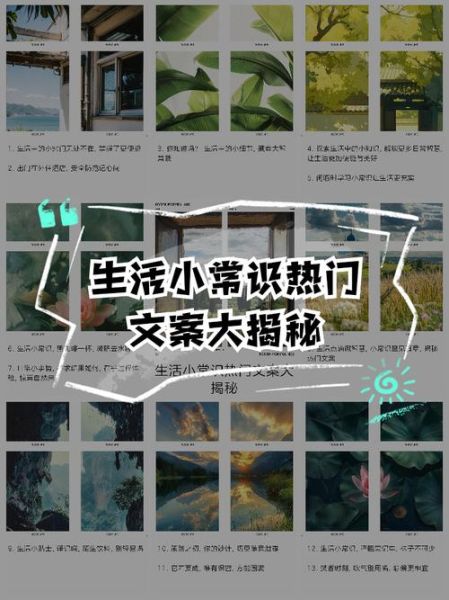 小生活文案怎么写_小生活文案写作技巧