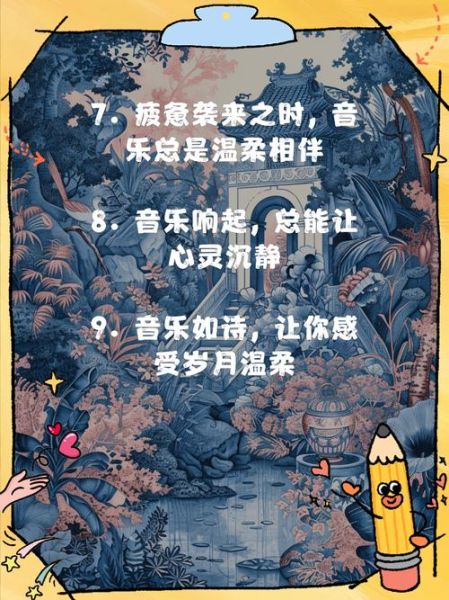 音乐如何治愈心灵_浪漫艺术文案怎么写