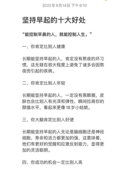 早上爱生活的好处_如何坚持早起