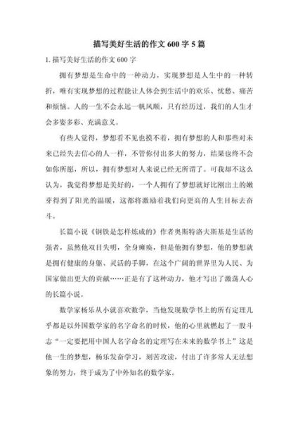 美好生活片段怎么写_如何写出打动人心的生活文案