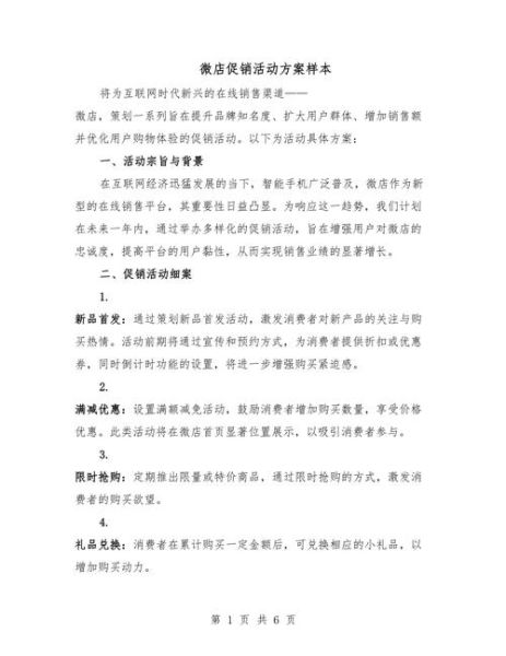 科技产品促销计划怎么写_促销计划模板