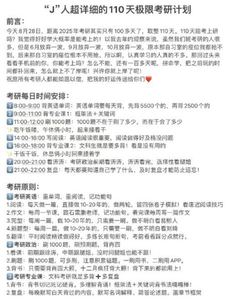 考研生活怎么过_考研日常如何记录