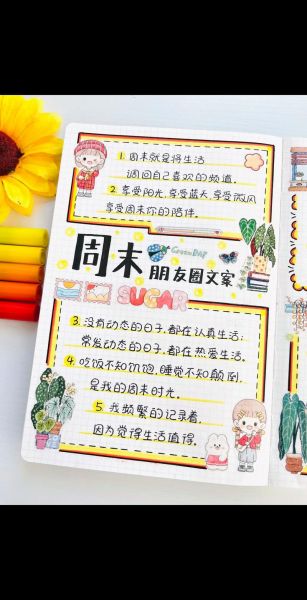 记录生活文案怎么写_图文排版技巧