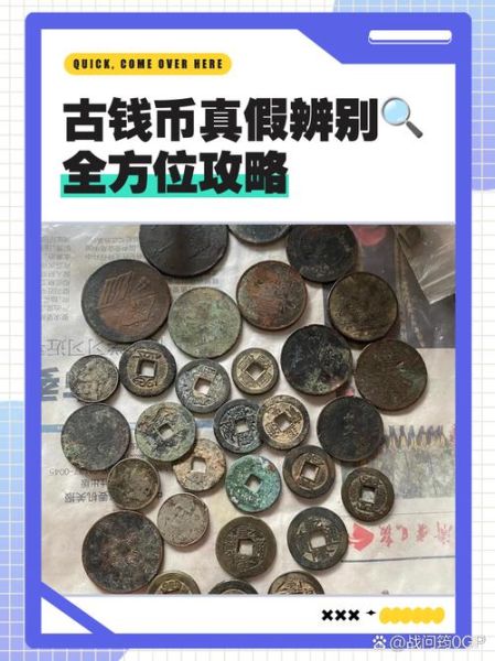 历史货币图片大全_如何辨别真假古币