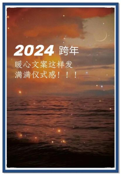 跨年艺术文案怎么写_跨年朋友圈文案灵感