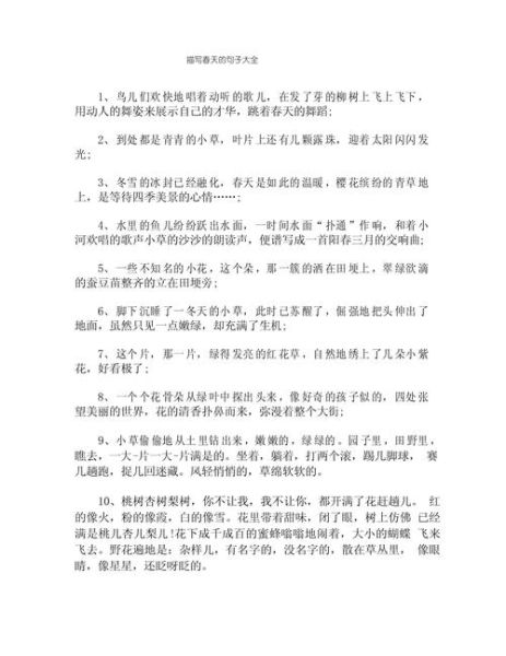 春天生活文案句子简短_怎么写才高级