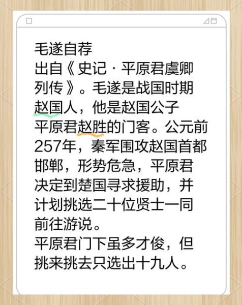 毛遂自荐的典故_毛遂如何说服楚王
