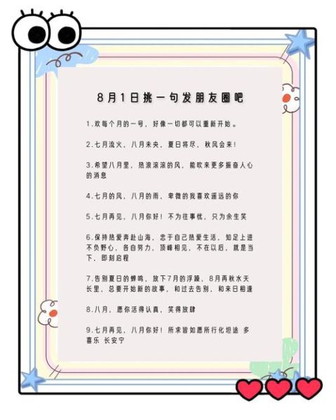 8月热爱生活文案怎么写_8月文案灵感哪里找