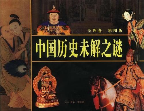 历史谜案有哪些_历史未解之谜真相揭秘