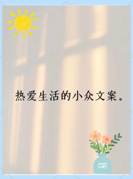 8月热爱生活文案怎么写_8月文案灵感哪里找