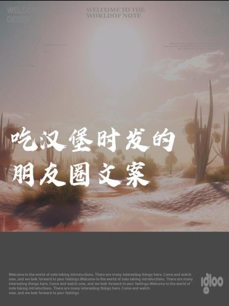 汉堡文案怎么写_汉堡生活文案范例