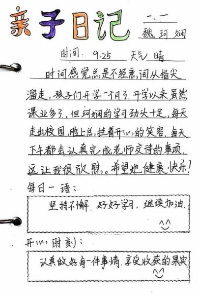 亲子生活碎片怎么写_如何记录孩子成长瞬间