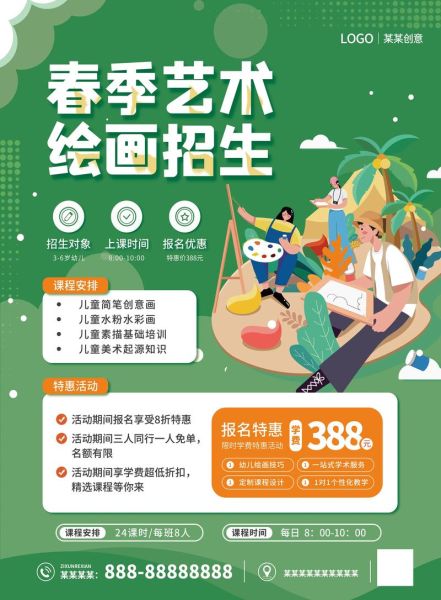 艺术传单怎么设计_艺术传单文案怎么写