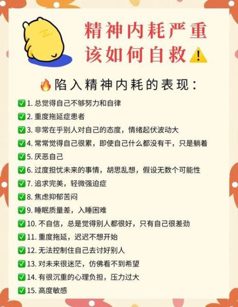 如何停止精神内耗_长期内耗怎么办