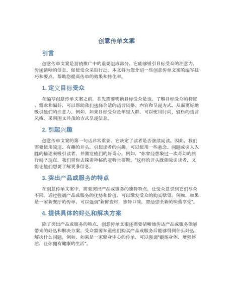 艺术传单怎么设计_艺术传单文案怎么写