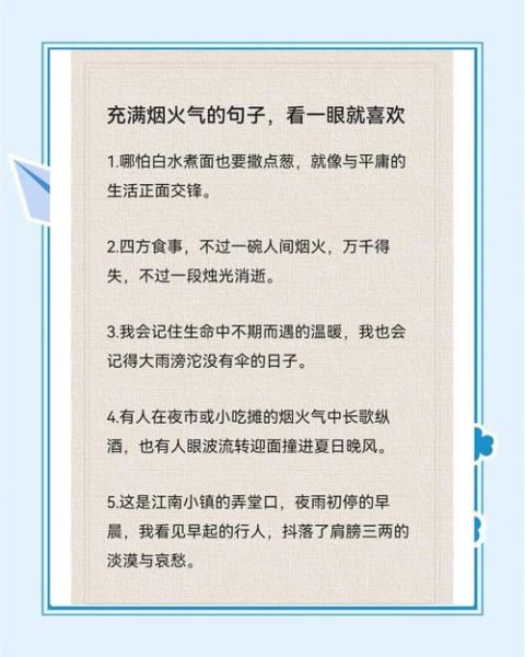 如何找回生活的烟火气_治愈文案怎么写