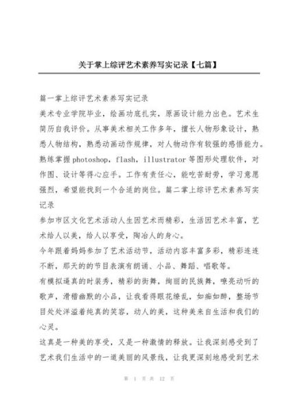 艺术素养如何提升_艺术素养感悟怎么写