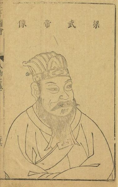 南朝历史图片大全_南朝皇帝画像有哪些