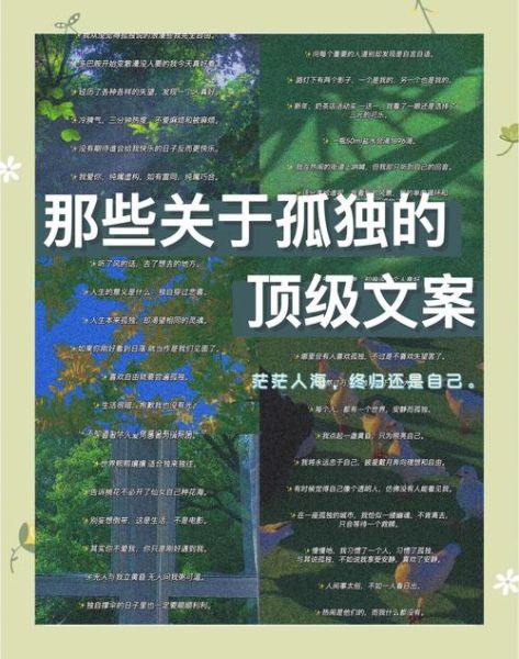 孤独艺术文案怎么写_孤独感文案创作技巧