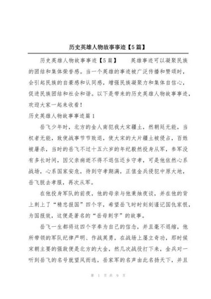 历史名人故事大全_有哪些励志典故
