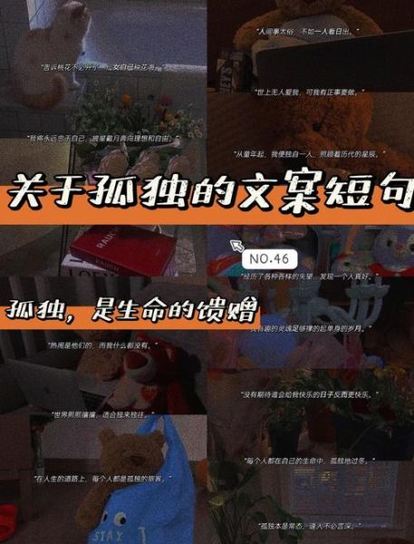 孤独艺术文案怎么写_孤独感文案创作技巧