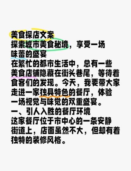 探店文案怎么写_探店文案生活化技巧