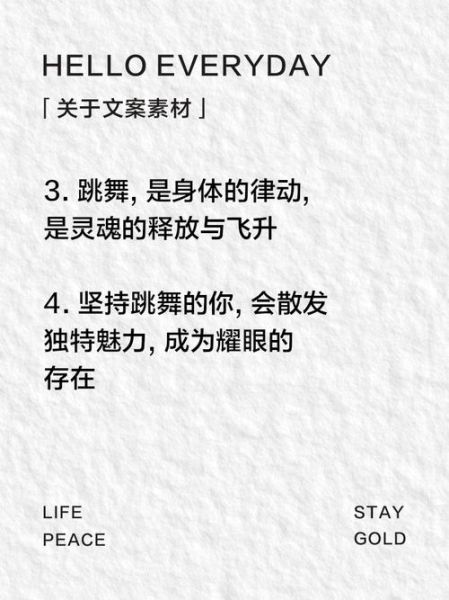 舞蹈文案忠于艺术怎么写_如何打动观众