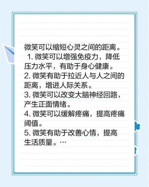微笑面对生活有什么好处_如何培养积极心态