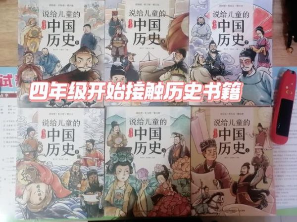 历史启蒙读物大全_适合几岁孩子读