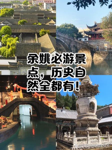 余姚历史名字有哪些_余姚古称由来是什么