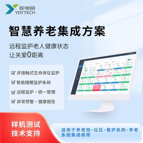 养老院科技产品有哪些_智慧养老系统如何选