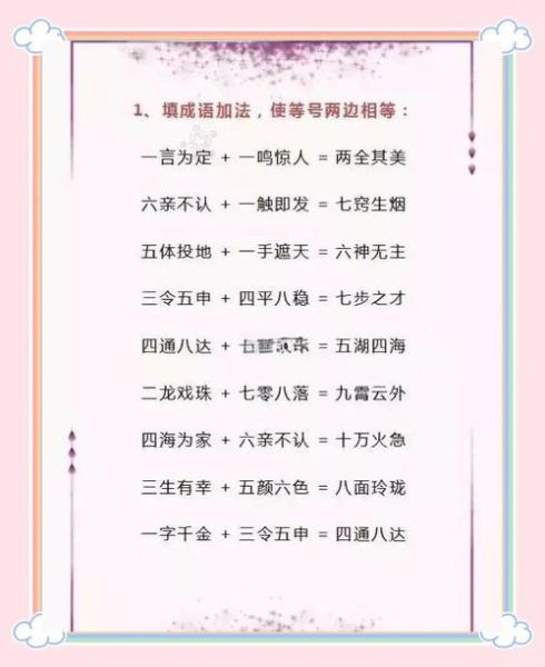 历史成语大全图解_如何快速记忆