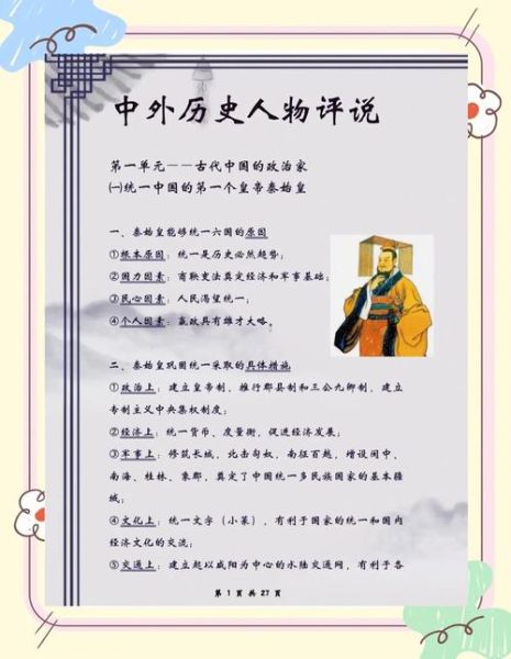 历史人物大全_有哪些值得深度了解