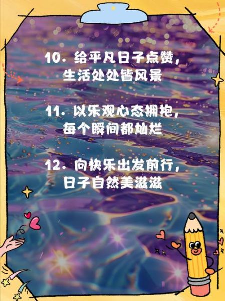 给生活比个耶_如何保持积极心态