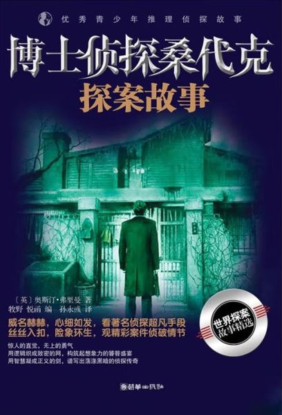 历史侦探故事大全_有哪些经典案件