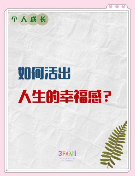 幸福生活每一天怎么做_如何保持幸福感