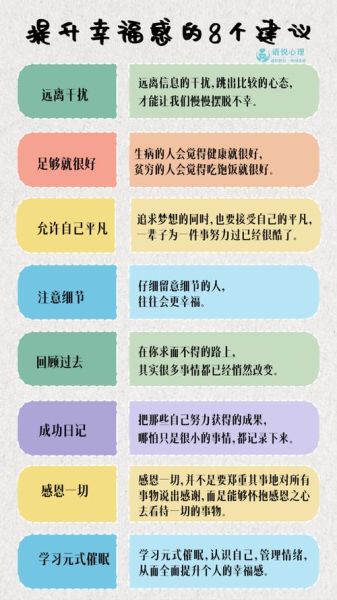 幸福生活每一天怎么做_如何保持幸福感