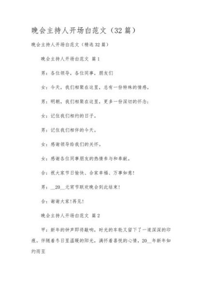 艺术年会开场白怎么写_艺术年会主持词模板
