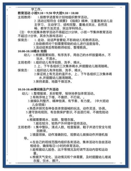 幼儿园生活丰富吗_如何让每一天都精彩